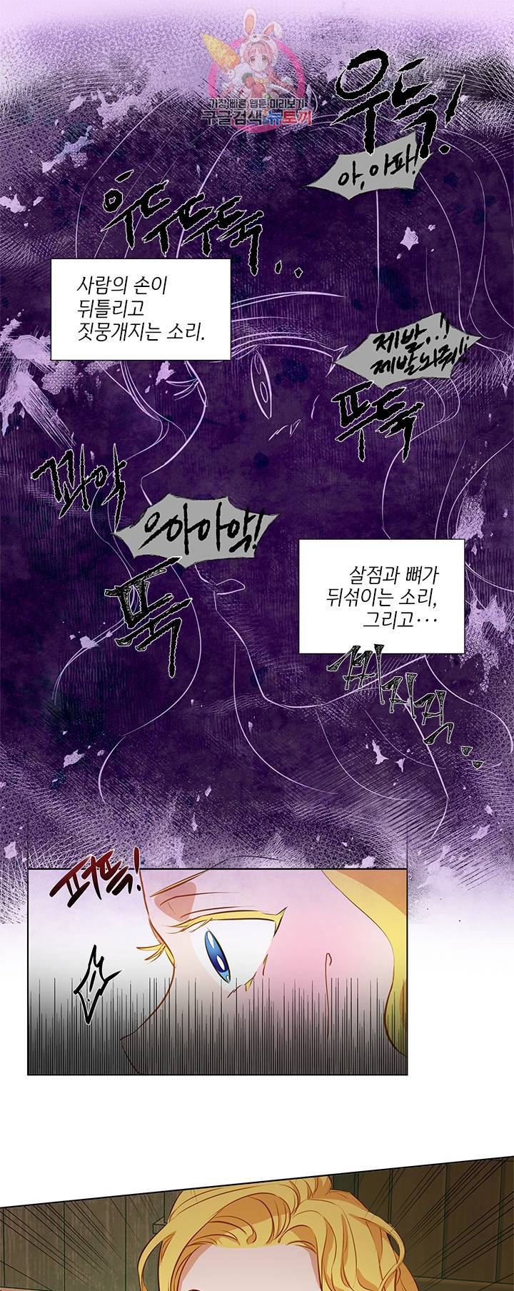 금발의 정령사 16화 31