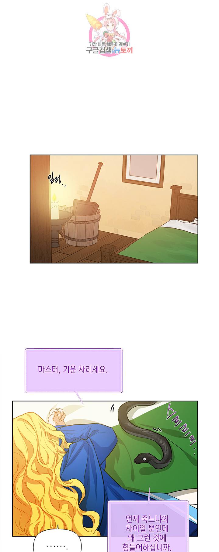 금발의 정령사 16화 43