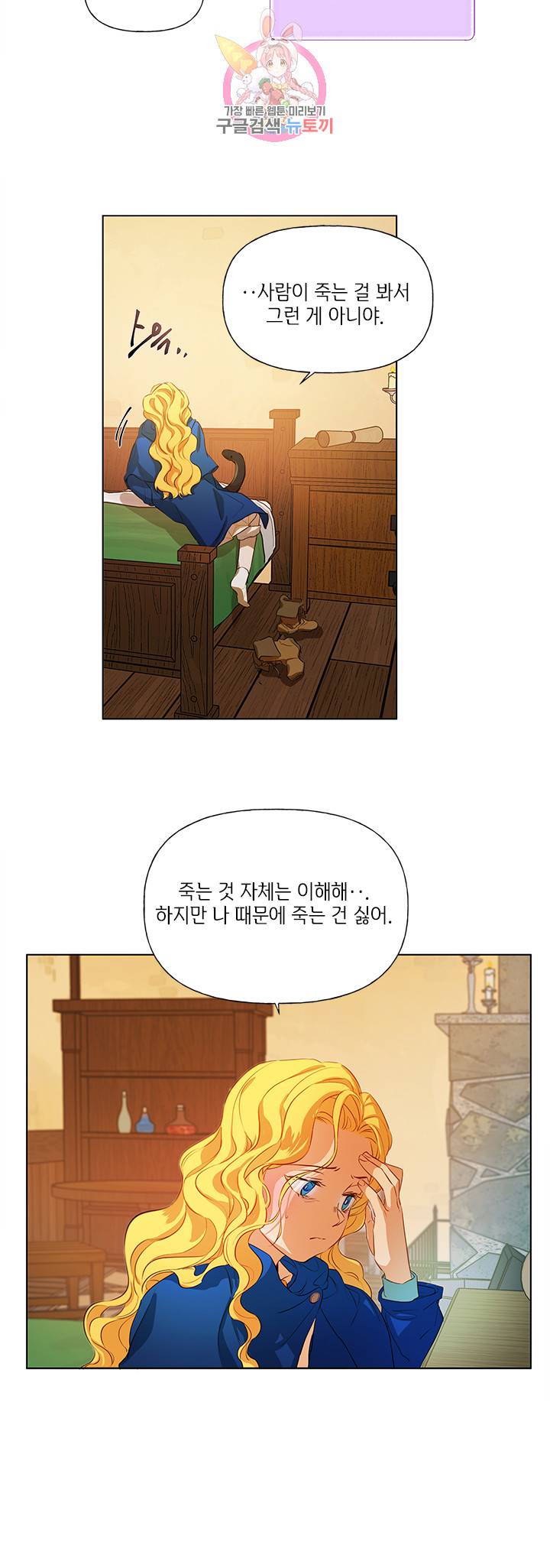 금발의 정령사 16화 44