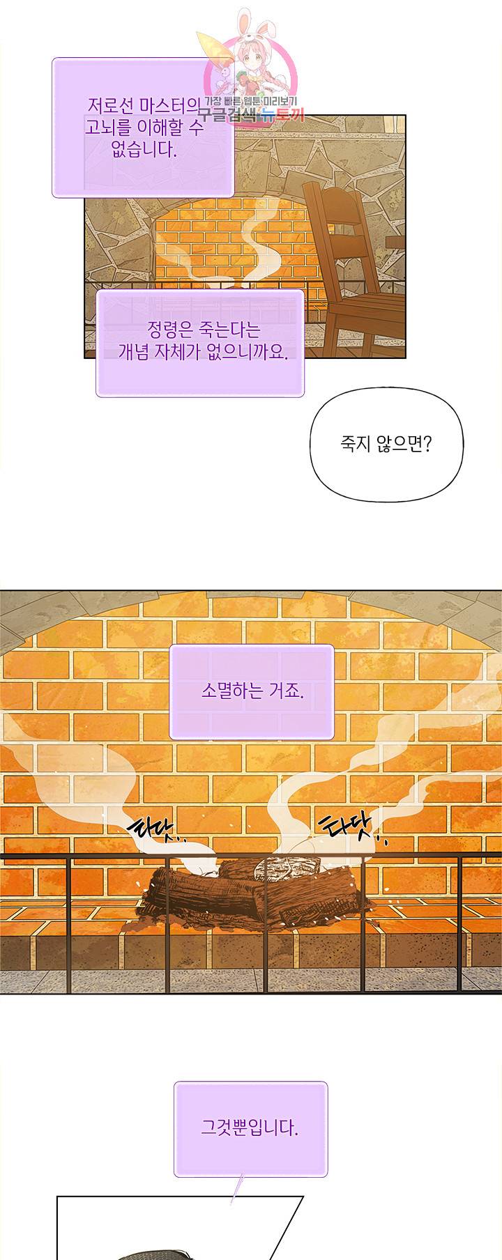 금발의 정령사 16화 45