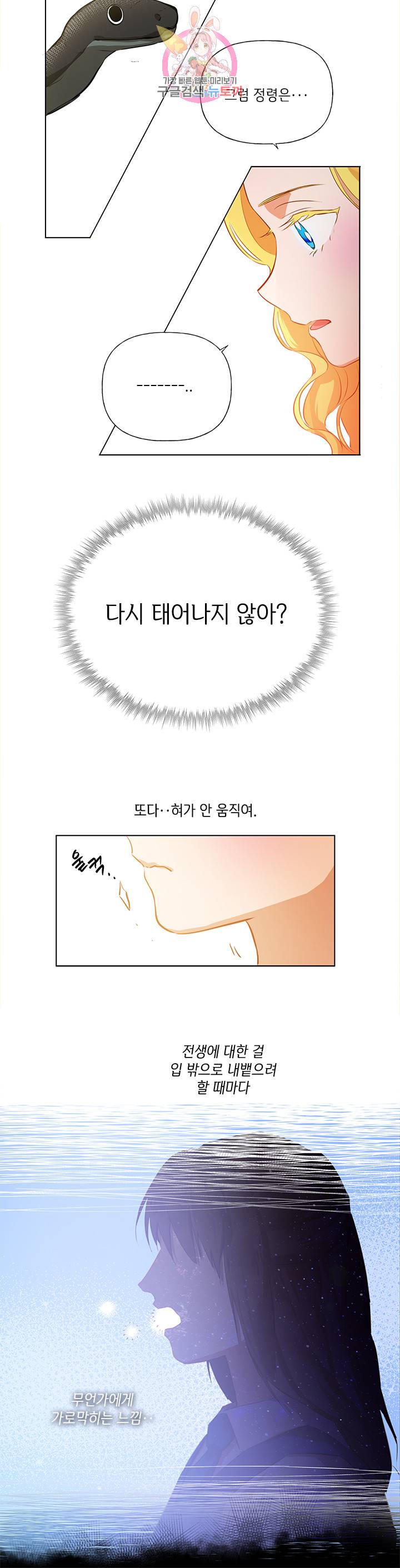 금발의 정령사 16화 46