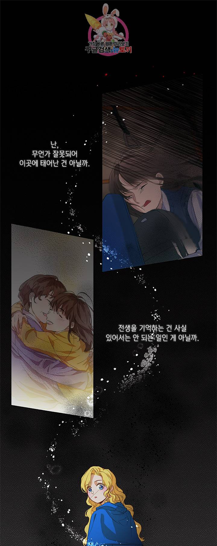 금발의 정령사 16화 47