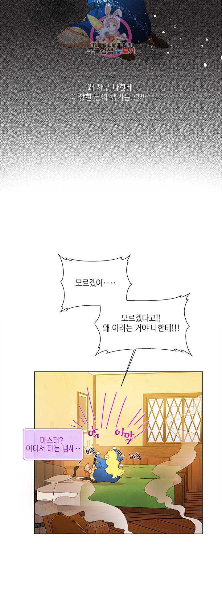 금발의 정령사 16화 48