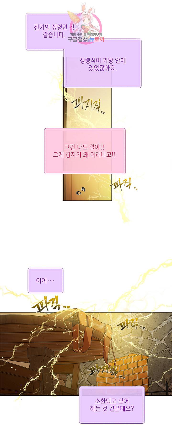 금발의 정령사 16화 51