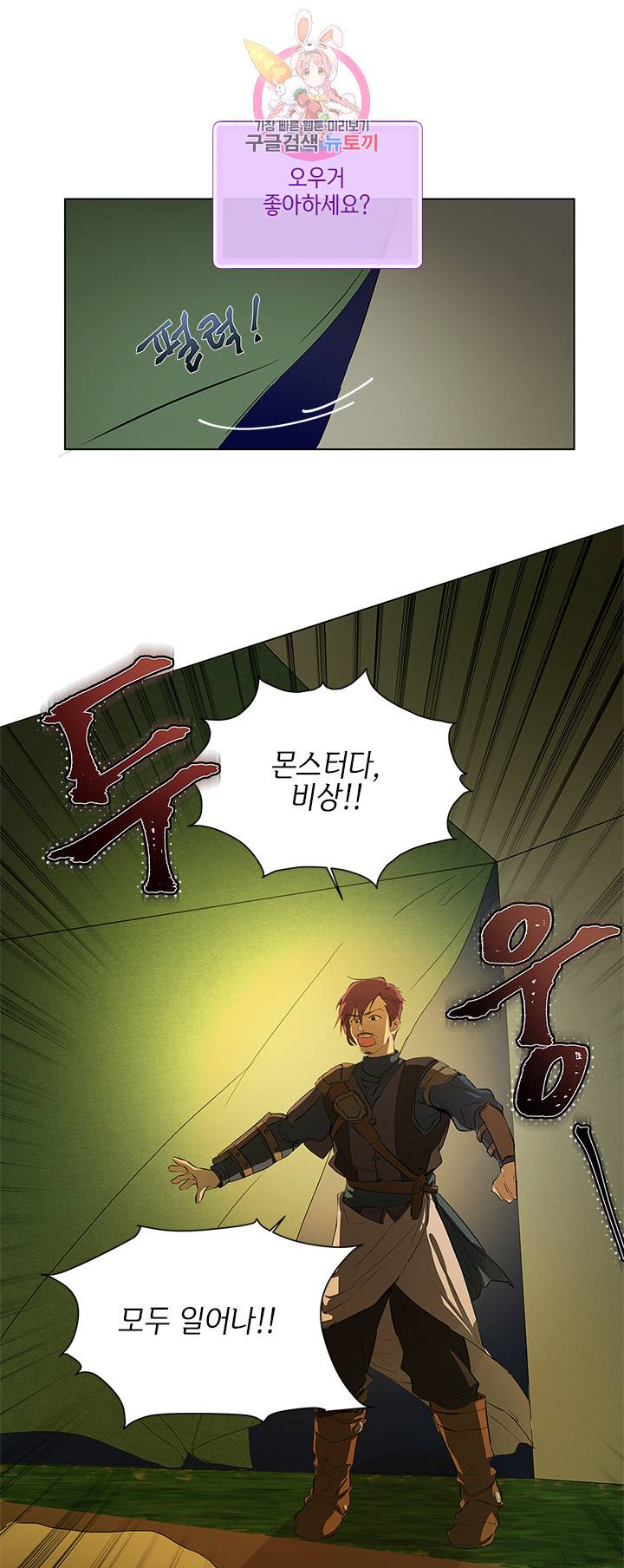 금발의 정령사 21화 1