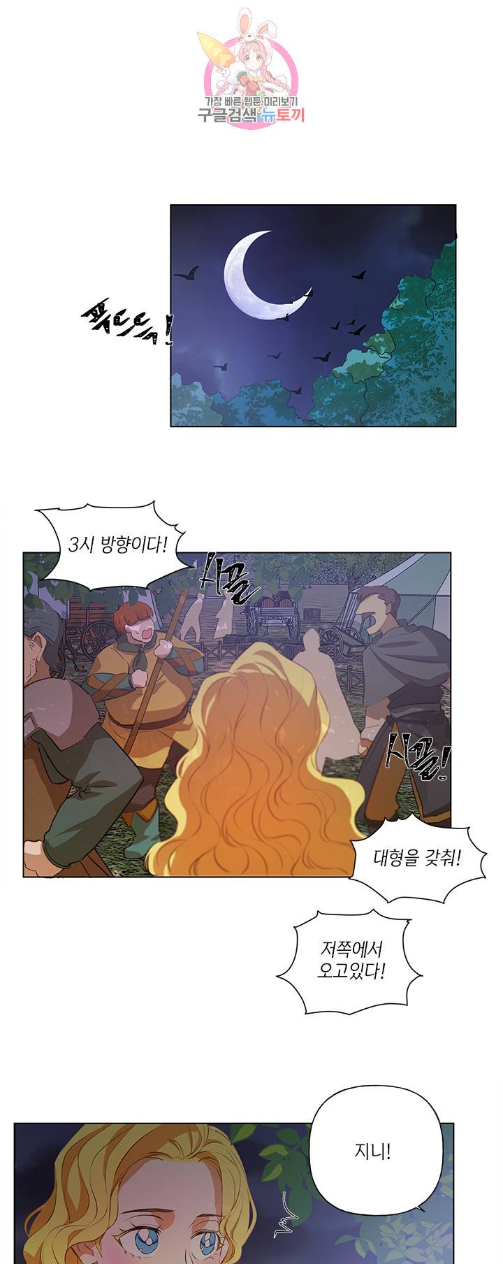 금발의 정령사 21화 5