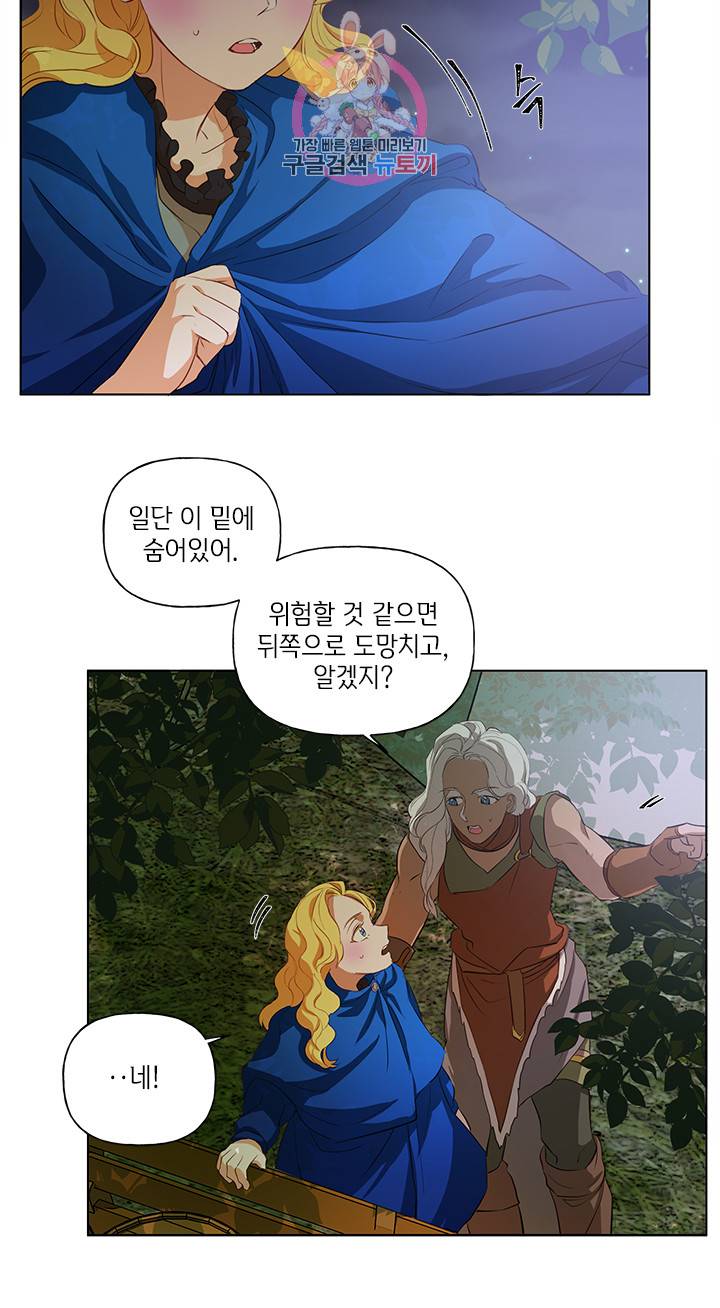 금발의 정령사 21화 6