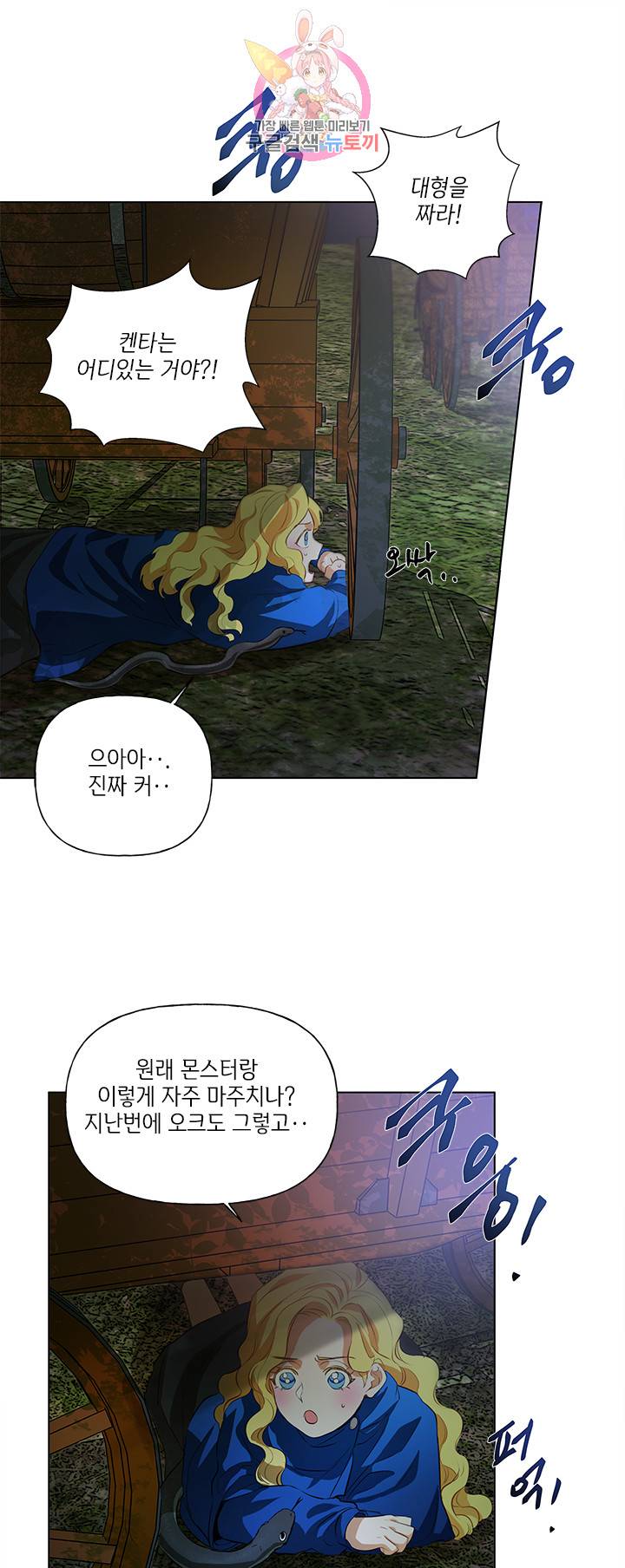 금발의 정령사 21화 9