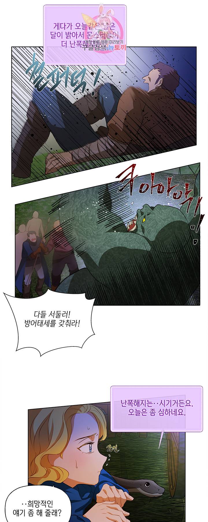 금발의 정령사 21화 11