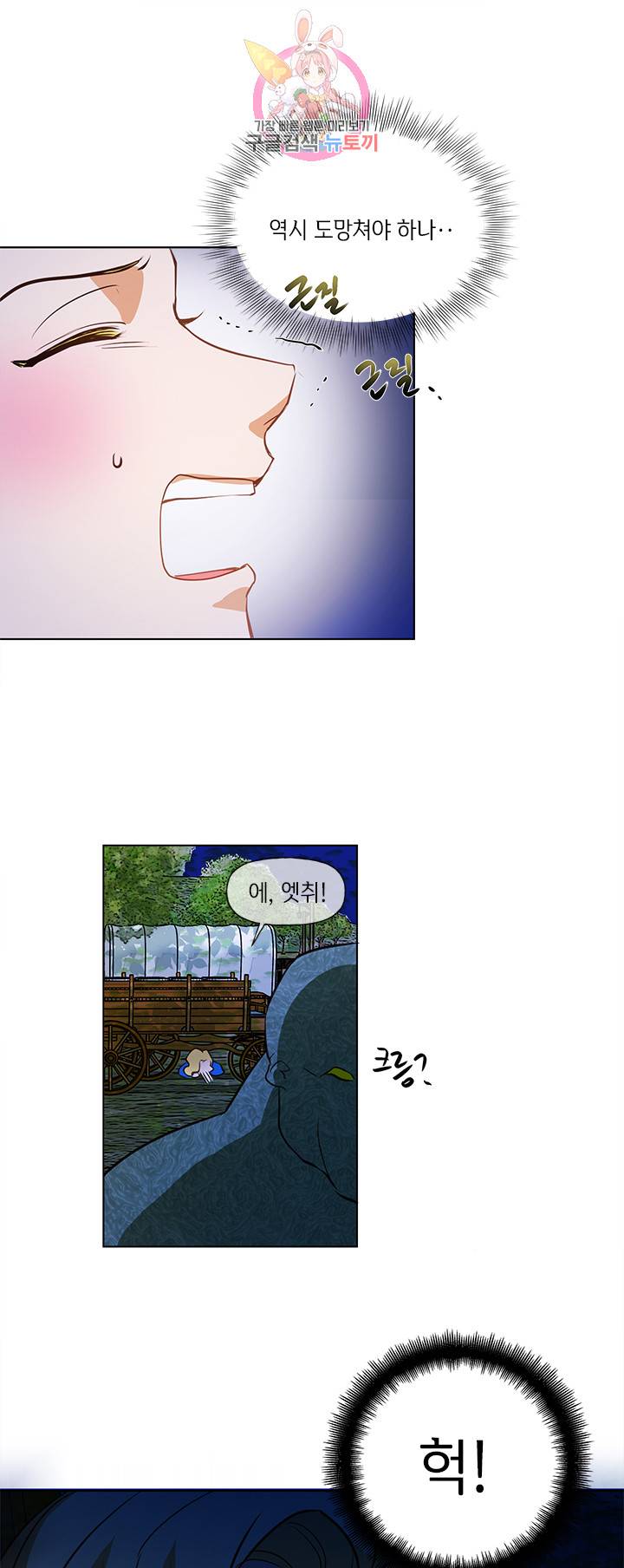 금발의 정령사 21화 13