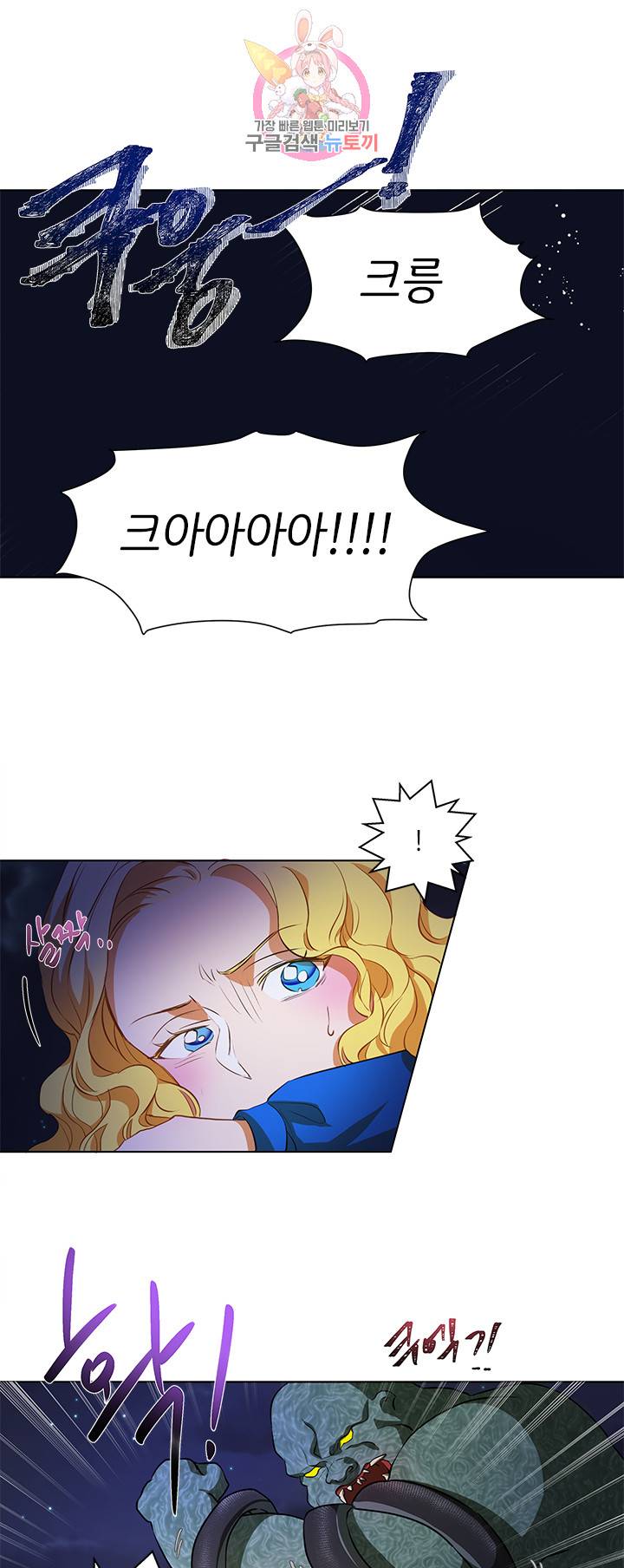 금발의 정령사 21화 17
