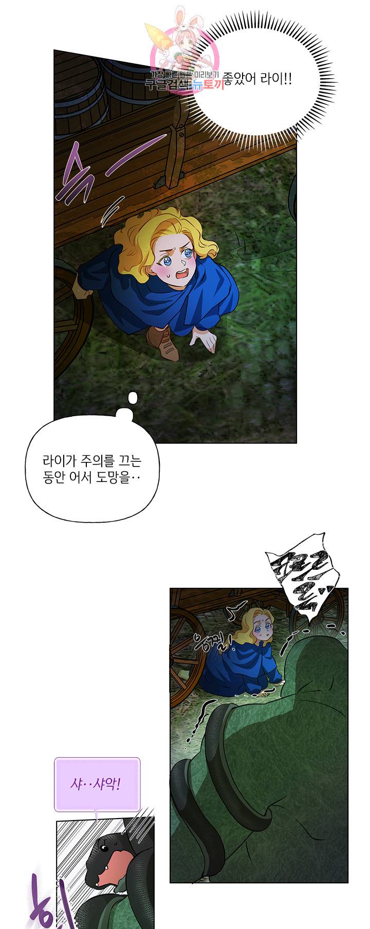 금발의 정령사 21화 19