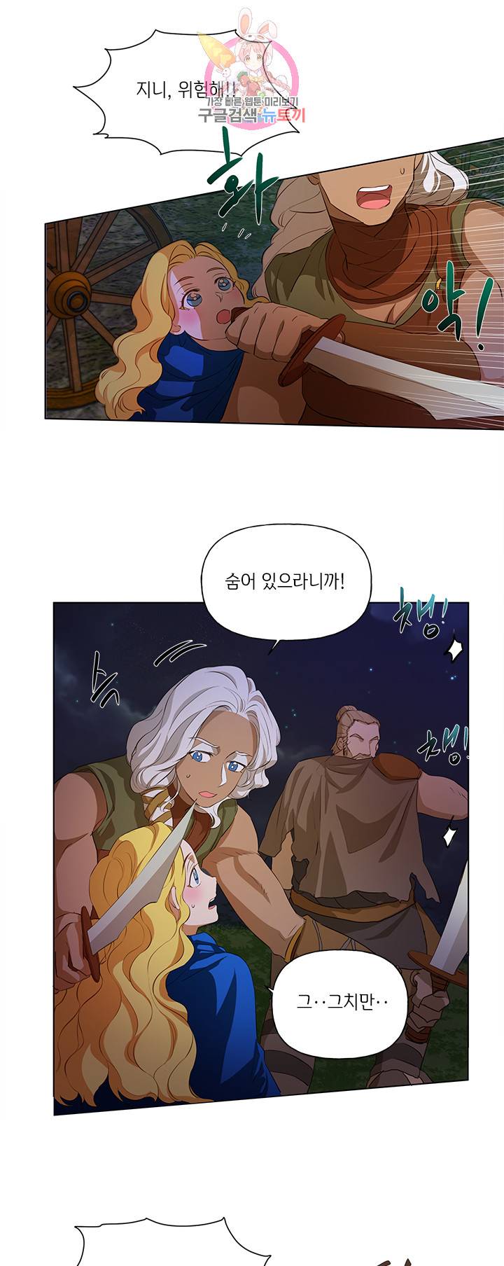 금발의 정령사 21화 21