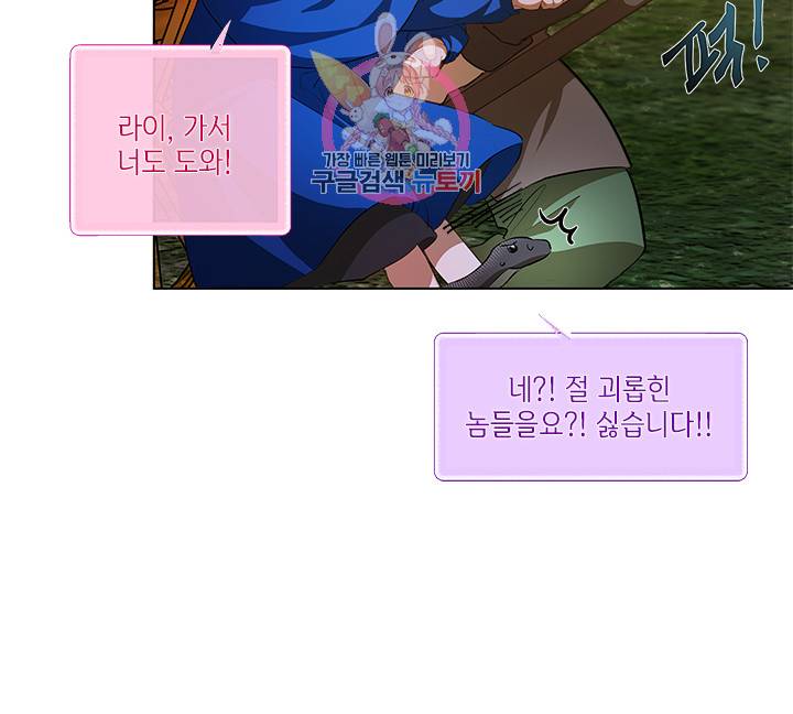 금발의 정령사 21화 24