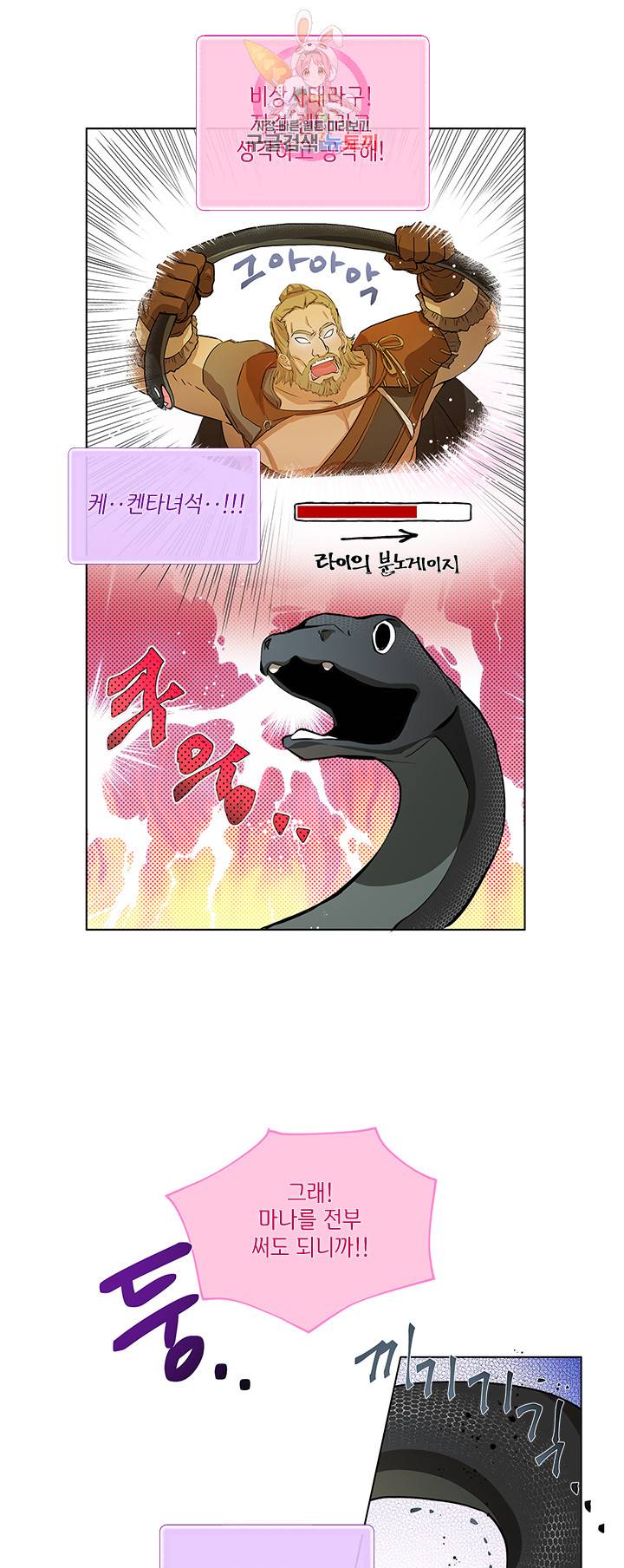 금발의 정령사 21화 25