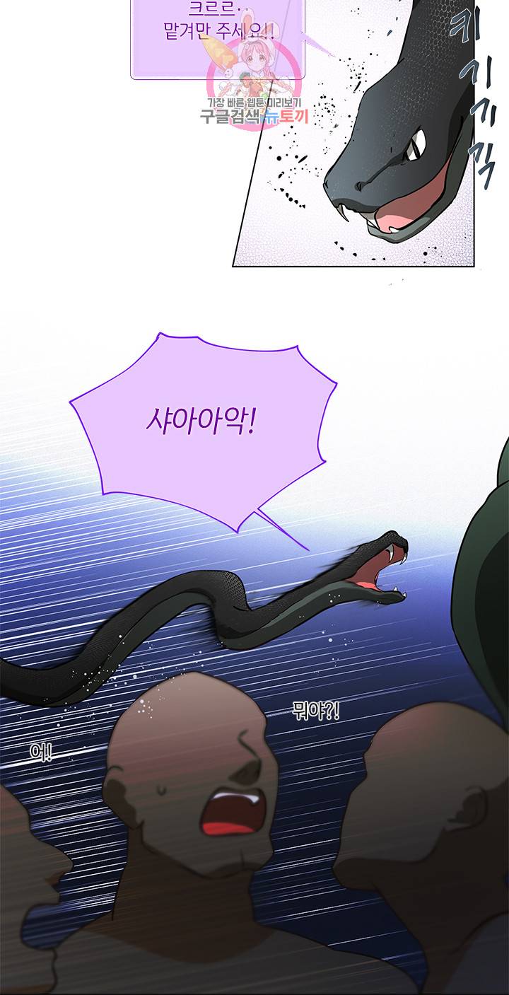 금발의 정령사 21화 26
