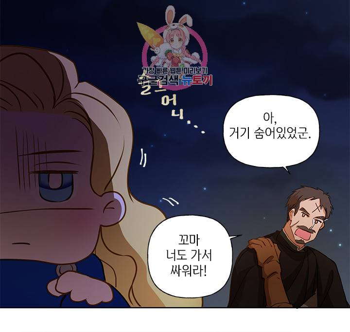 금발의 정령사 21화 30