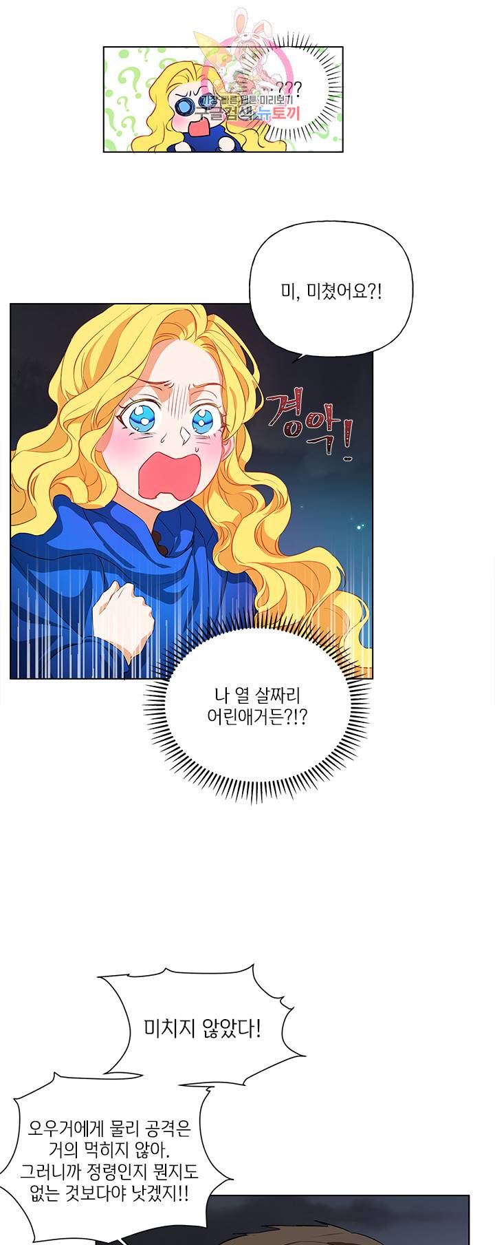 금발의 정령사 21화 31