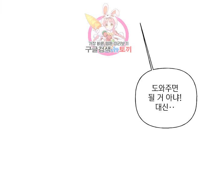 금발의 정령사 21화 34