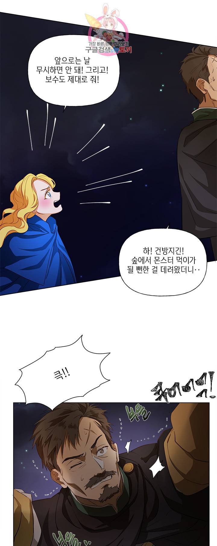금발의 정령사 21화 35