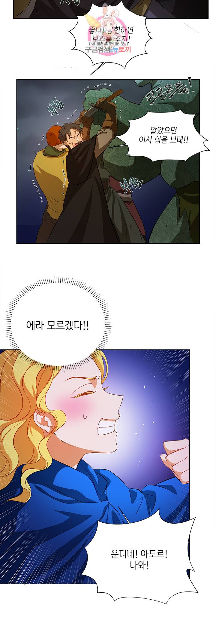 금발의 정령사 21화 36
