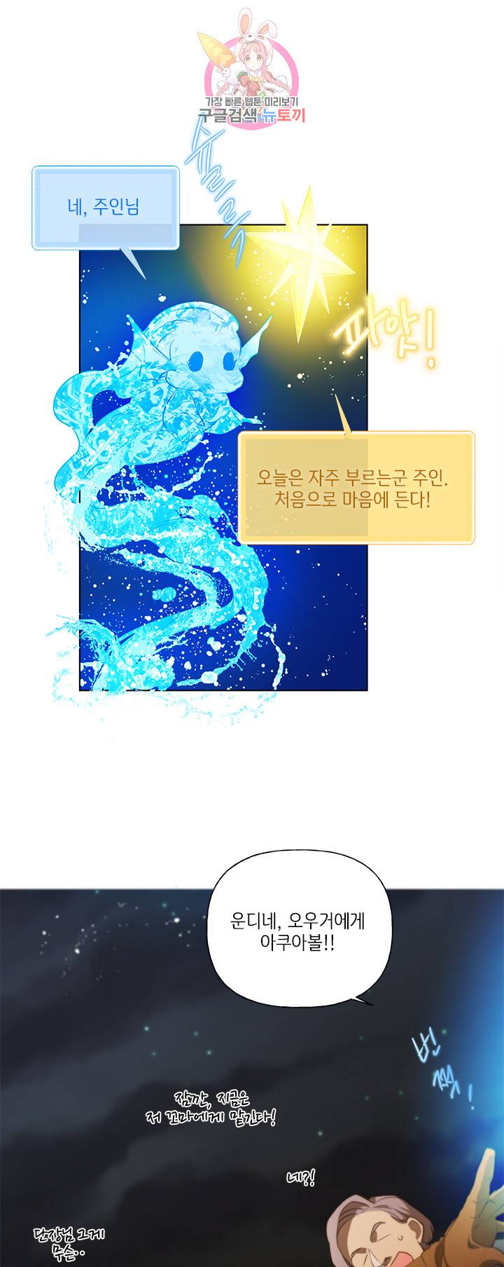 금발의 정령사 21화 37