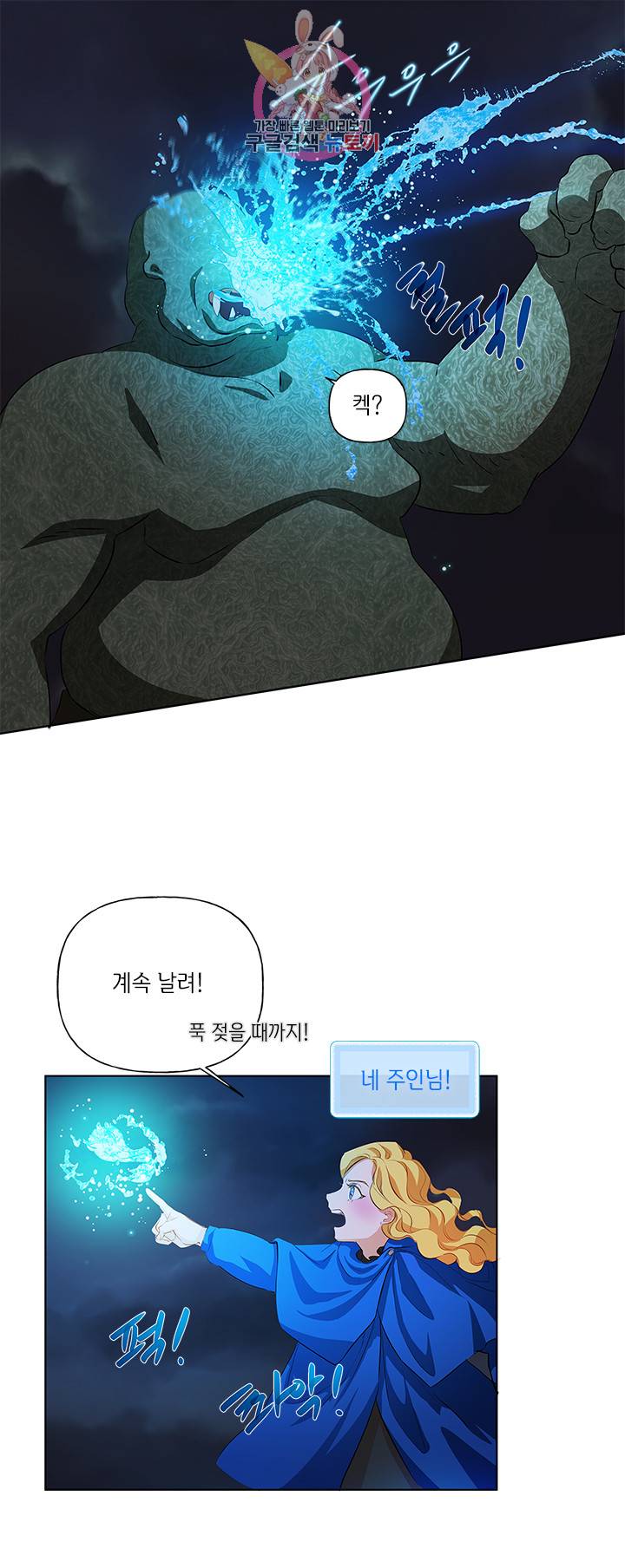 금발의 정령사 21화 39