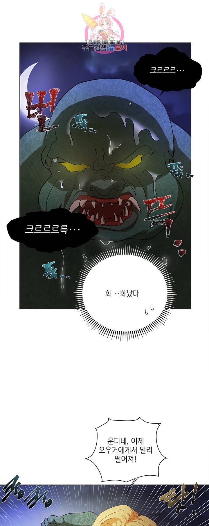 금발의 정령사 21화 41