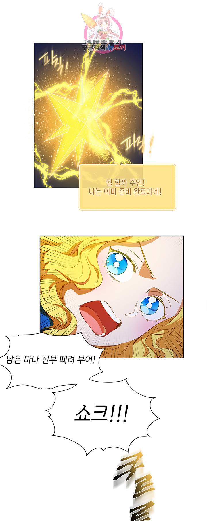 금발의 정령사 21화 43