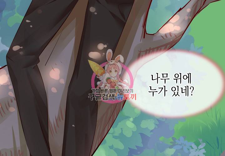 꼭 첫눈에 반하지는 않아 8화 17