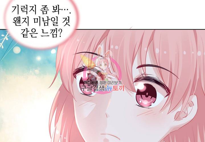 꼭 첫눈에 반하지는 않아 8화 19