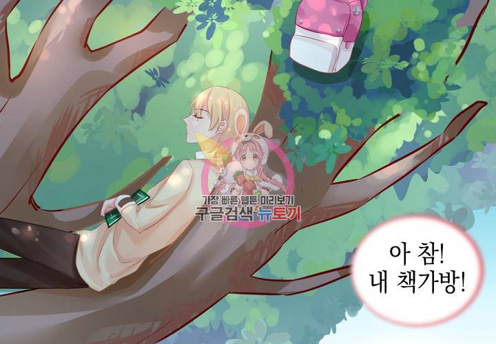 꼭 첫눈에 반하지는 않아 8화 21