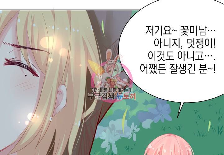 꼭 첫눈에 반하지는 않아 8화 23