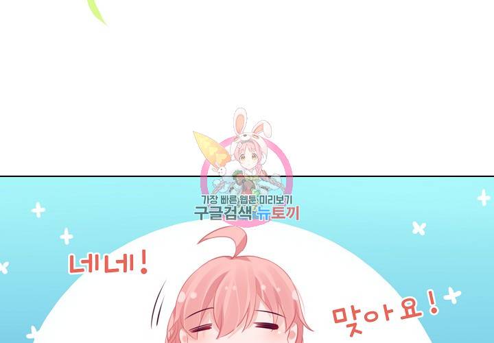 꼭 첫눈에 반하지는 않아 8화 32