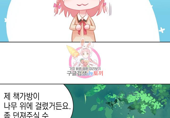꼭 첫눈에 반하지는 않아 8화 33