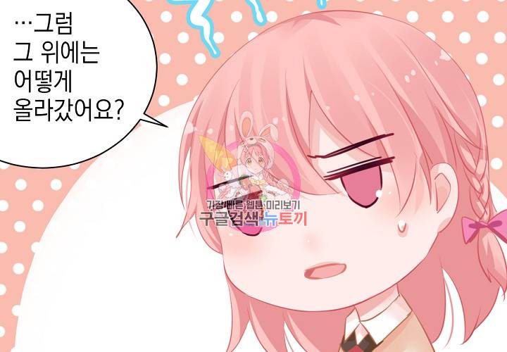 꼭 첫눈에 반하지는 않아 8화 42