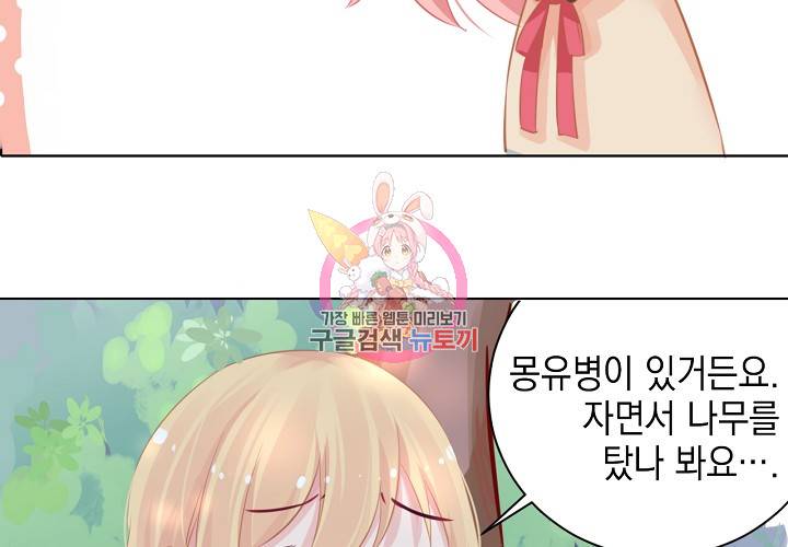 꼭 첫눈에 반하지는 않아 8화 43