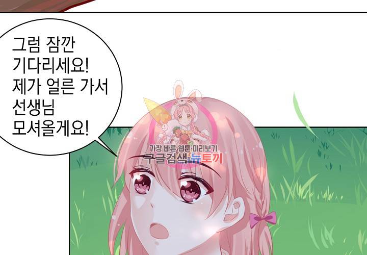 꼭 첫눈에 반하지는 않아 8화 45