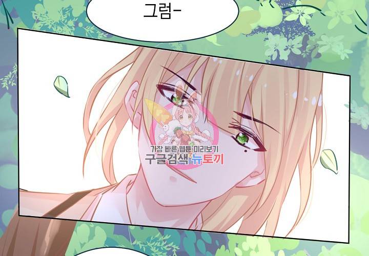 꼭 첫눈에 반하지는 않아 8화 51