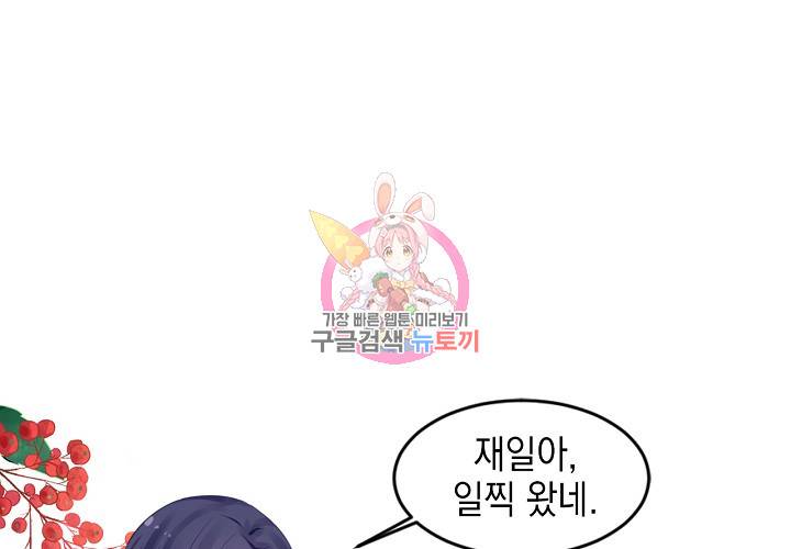 꼭 첫눈에 반하지는 않아 14화 2