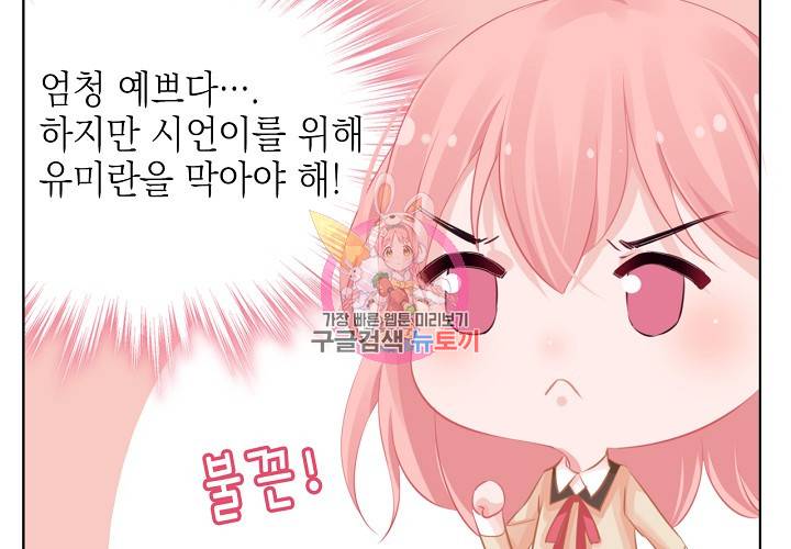 꼭 첫눈에 반하지는 않아 14화 6