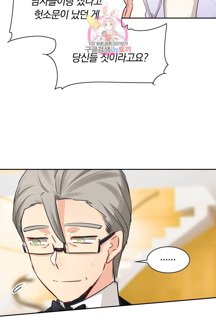 수상한 회장님의 비밀 46화 2