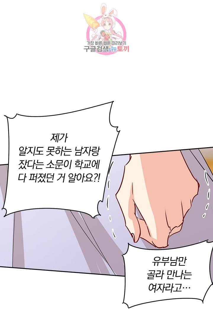 수상한 회장님의 비밀 46화 3