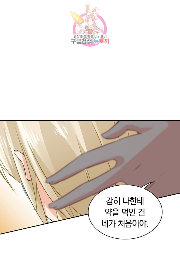수상한 회장님의 비밀 46화 5