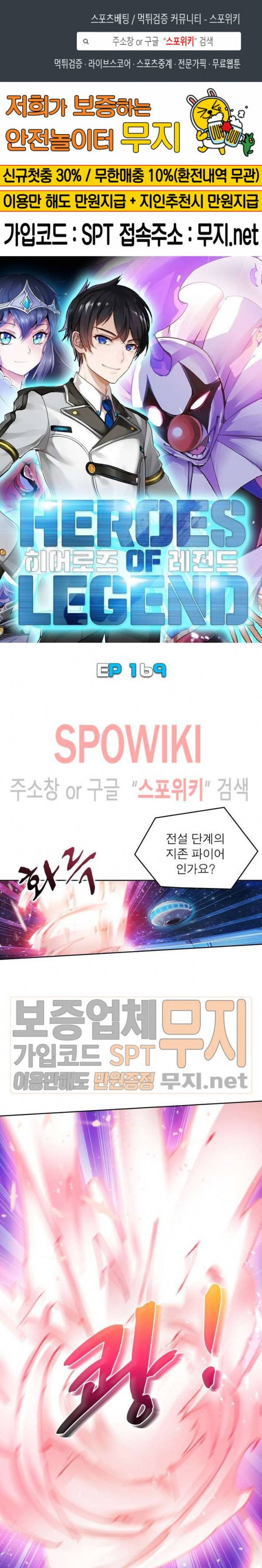 히어로즈 오브 레전드 169화 1