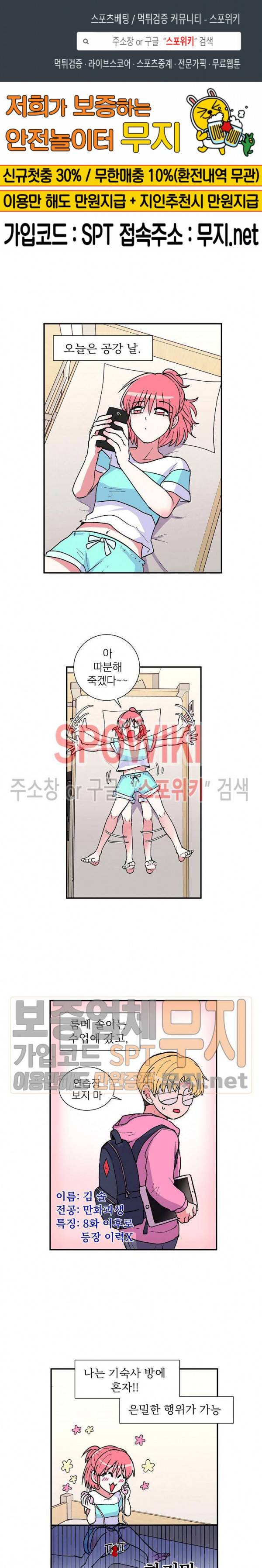 이리 온 달링! 32화 1