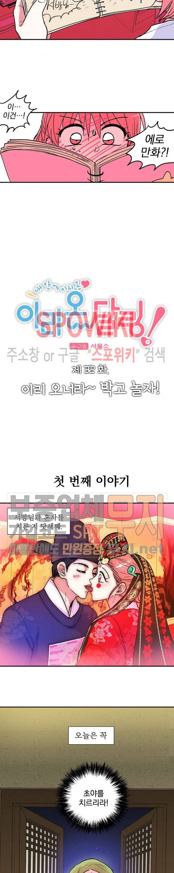 이리 온 달링! 32화 3