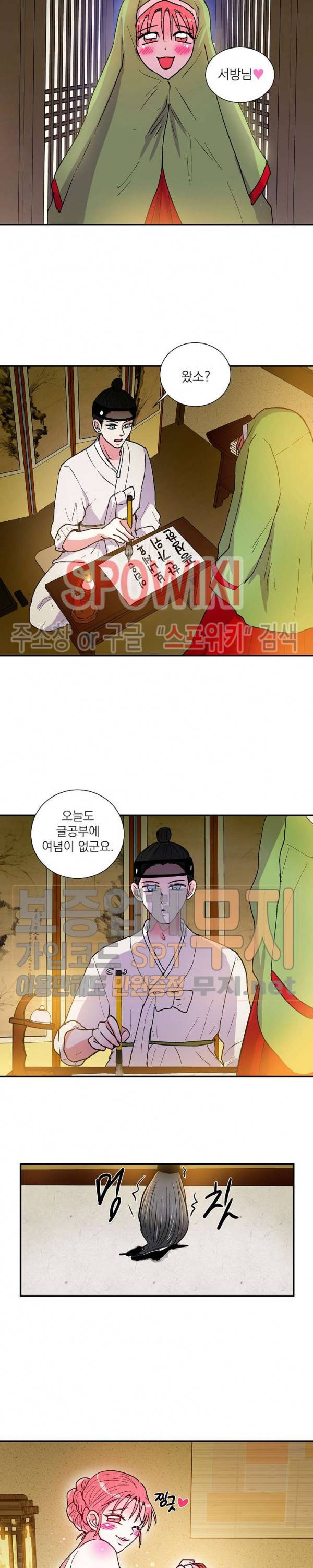 이리 온 달링! 32화 4