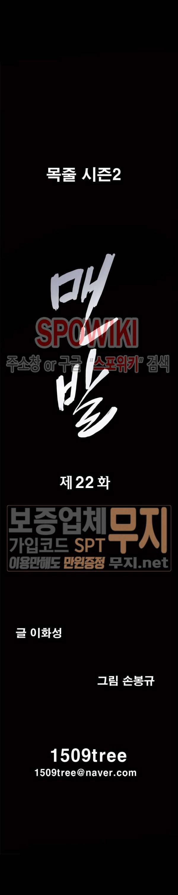 맨발 - 목줄 시즌2 22화 2