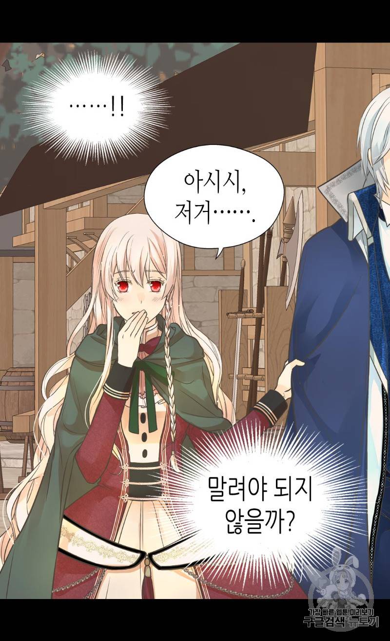 황제의 외동딸 179화 7